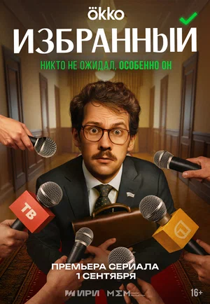 Избранный лордфильм