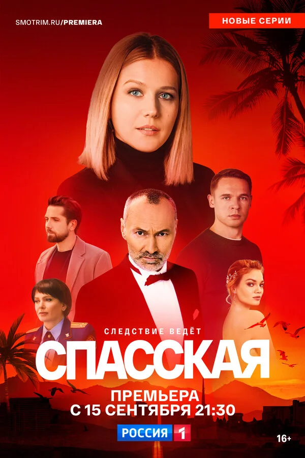 Спасская лордфильм